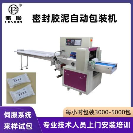 Fully automatic air conditioning mud packaging machine, sealing glue packaging machine, automatic packaging and sealing machine, Fushun