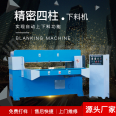 Hydraulic cutting machine, suction molding non-woven fabric cutting machine model KS-20, produced by Junjingsai factory, hydraulic cutting