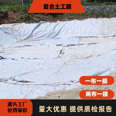 Aoxiang Geotechnical Factory Customized River Slope Protection and Reservoir Artificial Lake Seepage Prevention with Two Cloths and One Membrane Composite Geomembrane