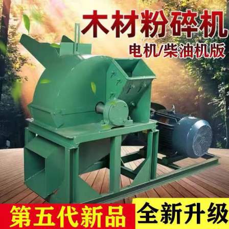 500 type multifunctional wood crusher, sawdust machine, green straw fine crusher, one machine, multi-purpose Hengxingrong Machinery