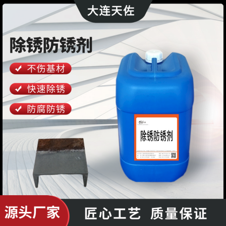 Tianzuo Color Steel Tile and Steel Structure Painting Pretreatment Agent Colorless, Odorless, Room Temperature Rust Removal and Rust Prevention Agent for Steel
