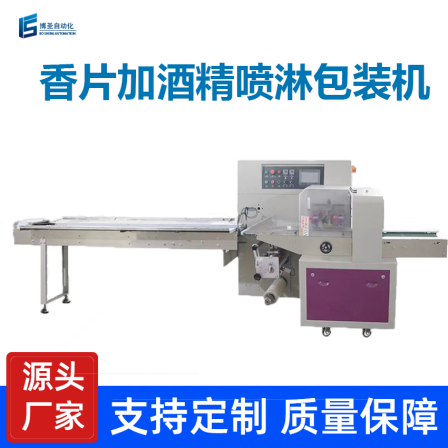 Fully automatic fragrance film and alcohol spray packaging machine, multifunctional pillow packaging machine, daily necessities sealing and packaging machine