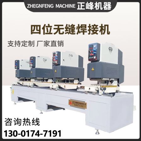 Four position double-sided seamless welding machine for high-end color plastic seamless welding, plastic steel door and window equipment, Zhengfeng machine