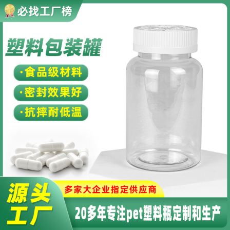 Fukang Pet is a manufacturer of high-end transparent traditional Chinese medicine oral solid medicinal large mouth health products and food plastic bottles