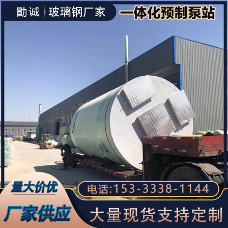 Underground sewage lifting equipment for fiberglass integrated pump station Xucheng fiberglass