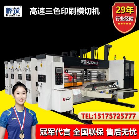High speed cardboard box printing and die-cutting machine, fully automatic cardboard box three color printing, slotting and forming integrated machine, ink printing machine