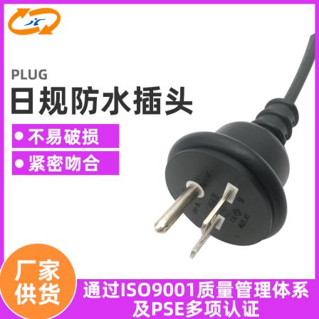PSE certification for three core power plugs for high-power household appliances with waterproof plugs and power cords according to Japanese regulations