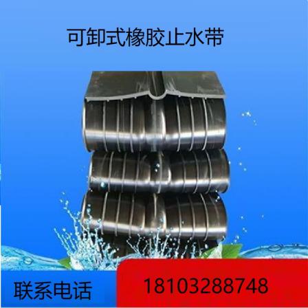 U-shaped rubber waterstop, made of rubber material, detachable rubber tape, used for construction joints in water plants