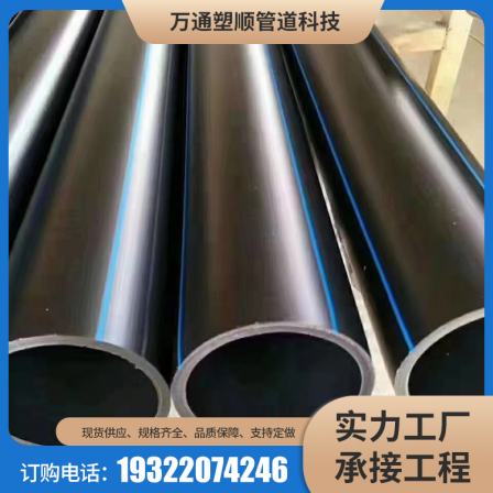 Shanxi Wantong Plastic Shun Polyethylene Water Supply and Drainage Pipe PE Water Supply Pipe Landscape Greening Pipe Multi purpose and Multi specification