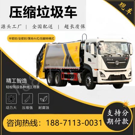 Dongfeng Tianjin 14 Square Compressed Garbage Truck Community Street Domestic Garbage Cleaning, Loading and Hanging Bucket Garbage Transfer