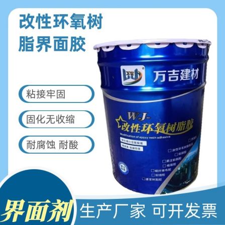 Wanji WJ Modified Epoxy Resin Interface Adhesive Engineering Construction New and Old Concrete Interface Connection Materials