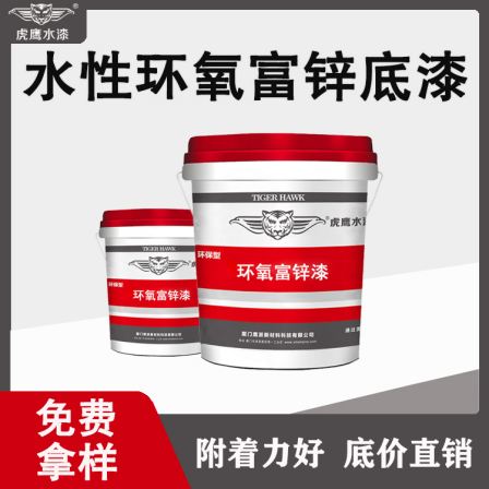 Tiger Eagle water-based epoxy zinc rich primer, epoxy mica iron intermediate paint, long-term anti-corrosion zinc rich paint