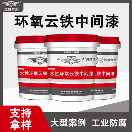 Epoxy mica iron intermediate paint for offshore platforms, water-based paint, concrete base surface anti-corrosion and seawater resistant 20KG coating