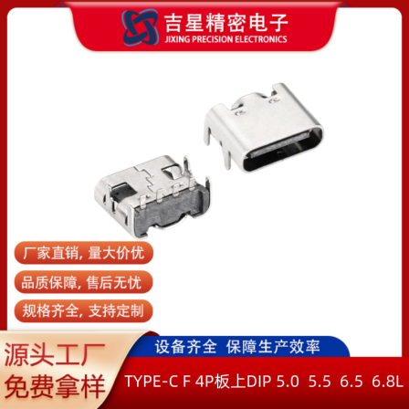 Jixing Precision TYPE-C Connector 4P Board DIP Terminal Charging USB Multifunctional Mother Base