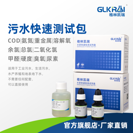 Water quality testing kit COD, ammonia nitrogen, heavy metals, urea, residual chlorine, total chlorine, formaldehyde, hardness, ozone rapid test