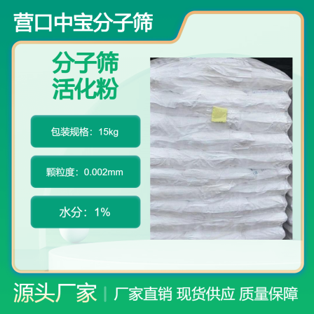 Dehydration Curing Dehydration Agent 3A/4A/5A/13X Molecular Sieve Activated Powder for Coating Polyurethane System