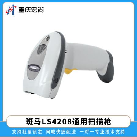 Zebra LS4208 barcode scanning gun universal handheld scanning commodity barcode recognition instrument express barcode recognition