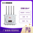 BOHI Bohai Zhilian Industrial Grade Explosion-proof Wireless AP Bridge 4G Certificate HC-FB-2458GIIC Petroleum