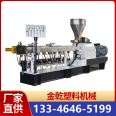 The after-sales service of the new 50 type twin screw granulator color masterbatch granulation and extrusion mechanical equipment is guaranteed