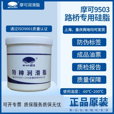 MOKO9503 special silicone grease, silicone oil plastic rubber insulation, water resistant low temperature lubricating grease for road and bridge