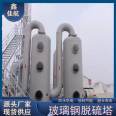 The dedusting equipment of waste gas processor of fiberglass desulfurization tower is used in Jiahang Coal-fired power station