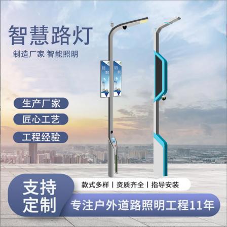 Bosiwei Smart City 5G Smart Street Lamp Multifunctional Integrated Pole Lighting Security Monitoring Street Lamp Pole