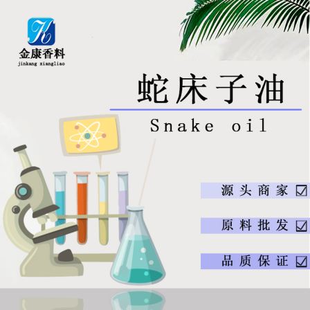 Jinkang Snake Bed Seed Oil with Various Specifications, Customized Daily Chemical Products, Raw Materials, Spices, and Oil Processing