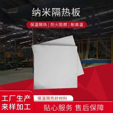 Aerogel nano thermal insulation board material Silica thermal insulation board Low thermal conductivity fireproof board Glass fiber cloth cladding board