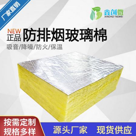 Smoke control Glass wool smoke exhaust duct thermal insulation cotton ventilation duct thermal insulation special materials can be customized