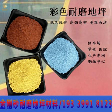 Bright Crystal Supply Diamond Sand Wear-resistant Floor Material Factory Garage Parking Lot Ground Hardening Color Complete