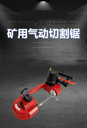 FDJ-220 Pneumatic Cutting Saw JQD-15 Coal Mine Pneumatic Saw JRD-13 Coal Mine Hydraulic Saw