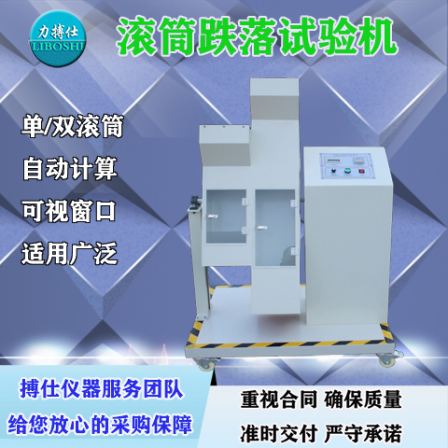Boshi Roller Drop Testing Machine Plug Cable Electronic Products Mobile Phone Computer Repeated Rolling Drop Testing Machine