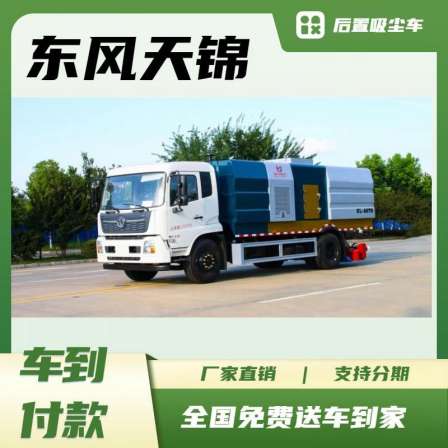 Bidding and procurement of post installed vacuum trucks for dust suppression and treatment of Dongfeng Tianjin Highway in the 10th party of Guoliu