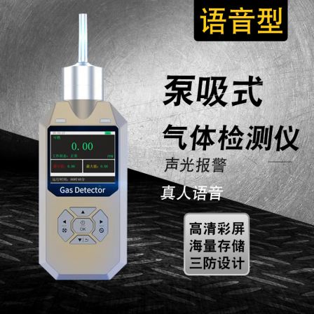 Portable single gas detector, pump suction hydrogen sulfide gas alarm, handheld gas detector