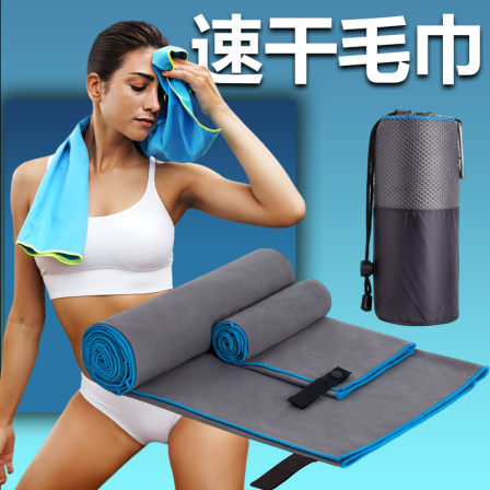 Ultrafine fiber quick drying towel absorbs water and sweat, outdoor fitness and sports towel is portable