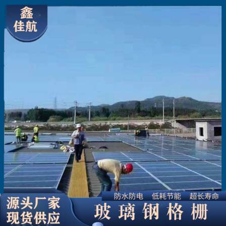 Fiberglass grating plate, Jiahang photovoltaic maintenance channel, walkway, sewage treatment plant trench cover plate