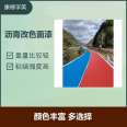 Kangde Fumei Silicone Based Mist Sealing Layer Colorful Asphalt Pavement Color Modification Project with Outstanding Craftsmanship