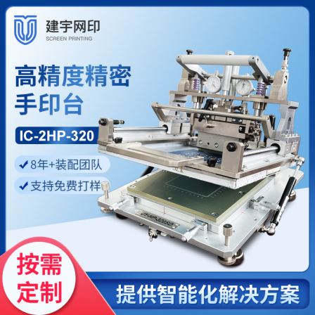 Jianyu Laboratory Research Small Trial Table Thick Film Screen Printing Machine High Precision Manual Screen Printing Machine Hand Printing Table