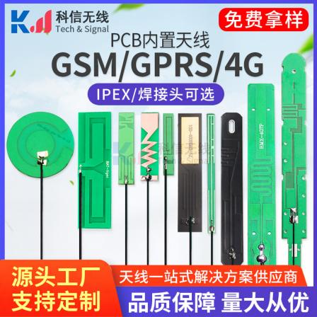 Kexin Wireless 2.4G/GSM/GPRS/2G/433/LTe/4G Internal Antenna High Gain Hardboard PCB
