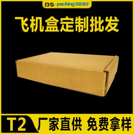 Kraft paper aircraft box production and processing factory extra hard corrugated box express mobile phone underwear clothing jewelry packaging box