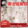 Flaky white polymeric aluminum sulfate industrial wastewater treatment with good water solubility Ruilin brand