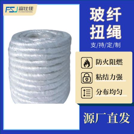 Fushijia high-temperature and wear-resistant fiberglass rope, fiberglass expanded round rope can be customized