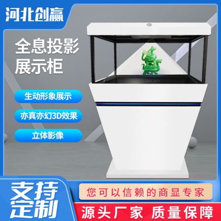 Naked eye 3D holographic projection display cabinet 360 degree three-dimensional pyramid phantom imaging display cabinet interactive transparency