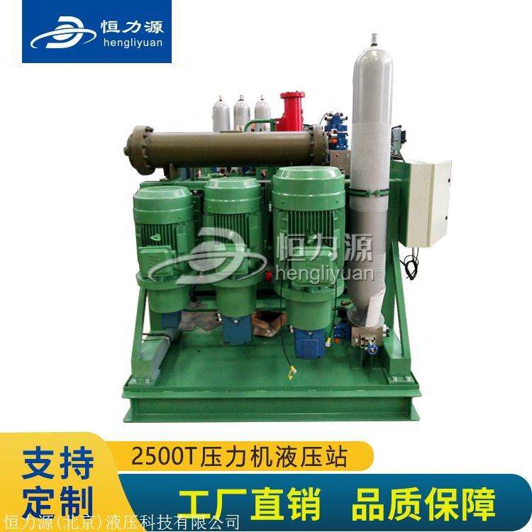 2500T press hydraulic station constant force source manufacturer's hydraulic system model can be customized