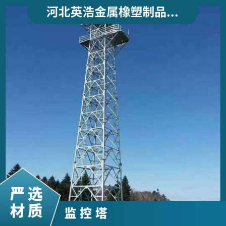 Yinghao Supply Monitoring Tower Forest Grassland Fire Protection Building Watchtower Hot dip Galvanized Remote Road Monitoring Tower