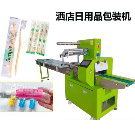 Hotel daily necessities packaging machine, toothbrush head cover, disposable bagging and packaging machine, towel, slipper, pillow type packaging machine