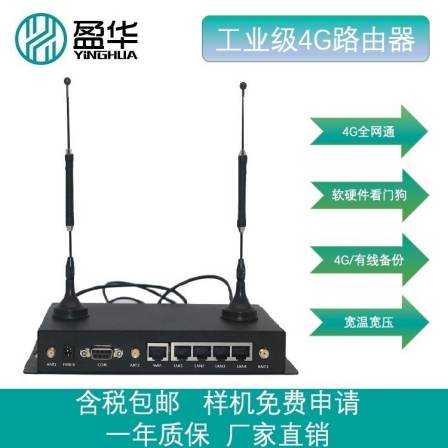 Yinghua R58 Industrial 5-port 4G Three Network Communication Mobile Router Wireless Gateway Serial Port Collection and Transmission Routing