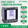 Zhongdian PMC-33M-A three-phase digital electricity meter with multi rate panel mounted intelligent distribution cabinet instrument