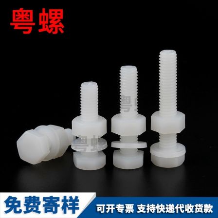 Yueluo produces nylon outer hexagonal screw set, large full screw, plastic bolt, flat washer combination