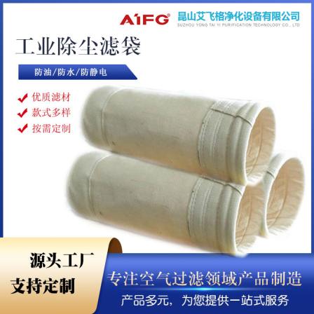 Industrial dust removal filter bags, anti-static felt, dust recovery filter bags, powder making industry filter bags, waterproof and oil proof